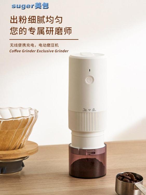 磨豆機電動磨豆機咖啡豆研磨機手磨咖啡機磨豆自動手沖咖啡研磨器磨粉機 雙11全館免運