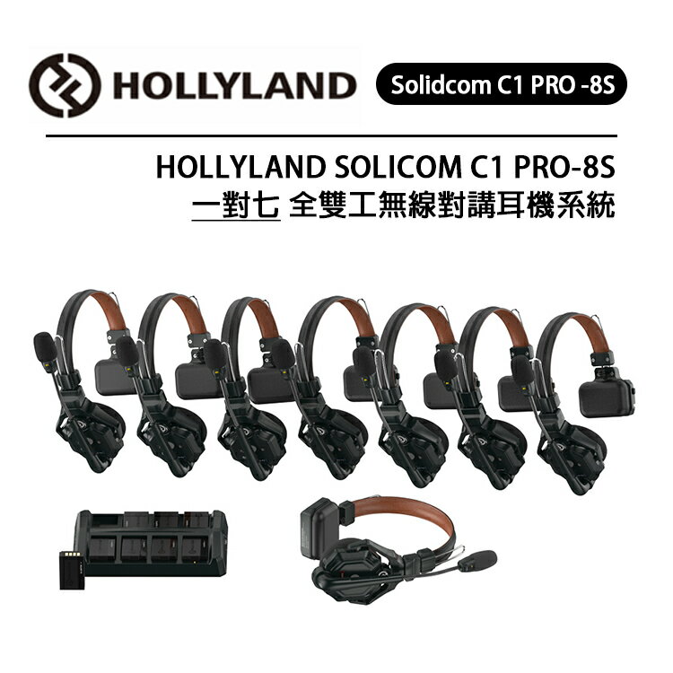 EC數位 HOLLYLAND Solidcom C1 PRO 8S 一對七 全雙工無線對講耳機系統 無基地台 便攜免提