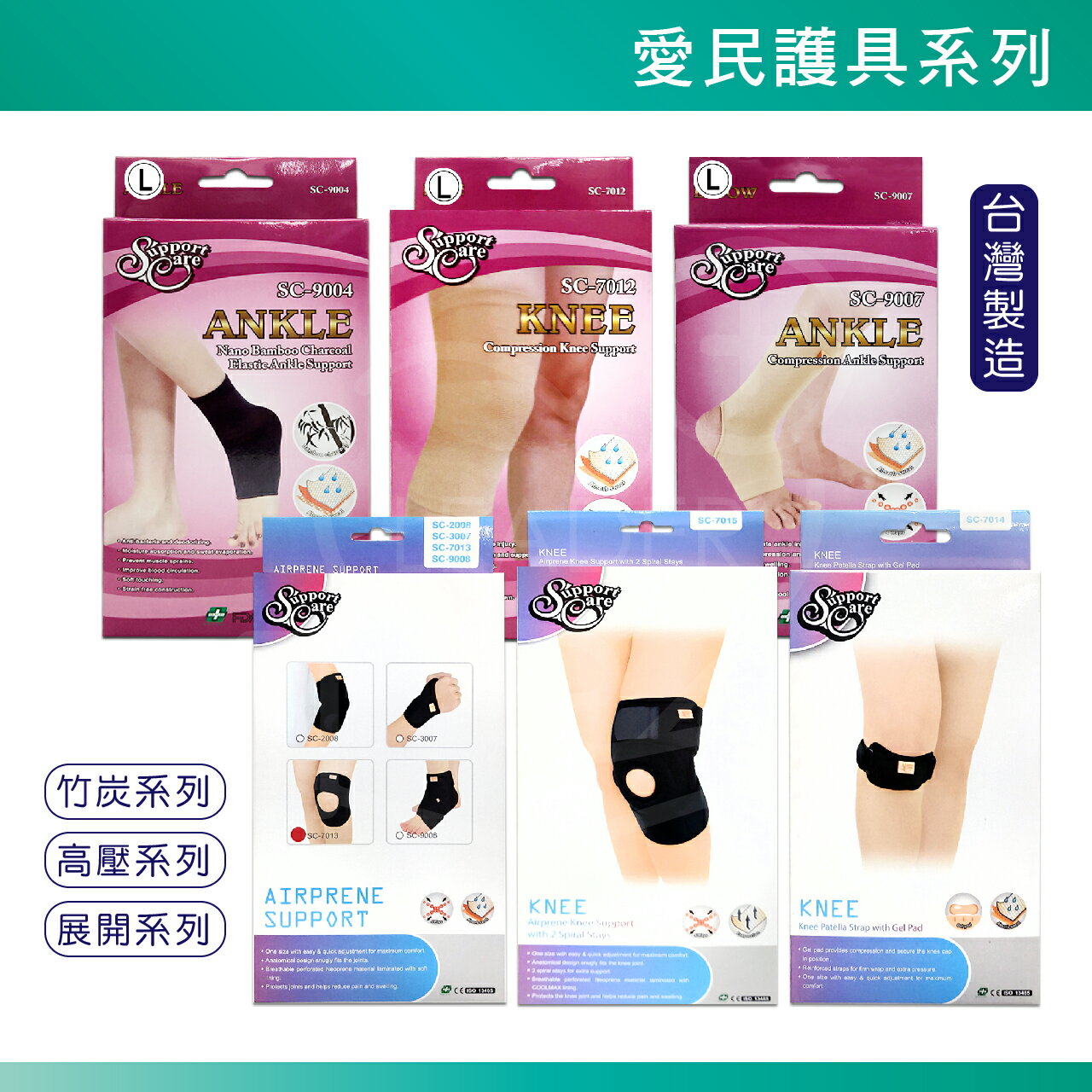 愛民 肢體護具 護膝 醫療級護具 提花 護踝 護肘 護腰 S號 M號 L號 XL號 XXL號 台灣製造