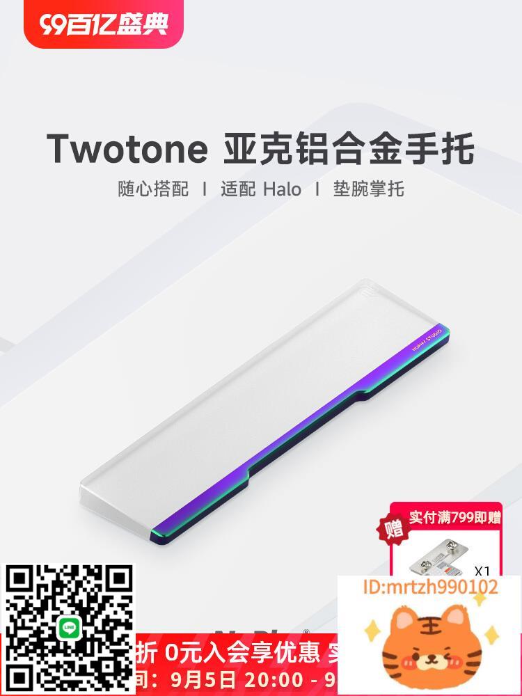 NuPhy Twotone 機械鍵盤亞克力鋁合金手託護腕墊腕掌託適配Halo-莉子百貨