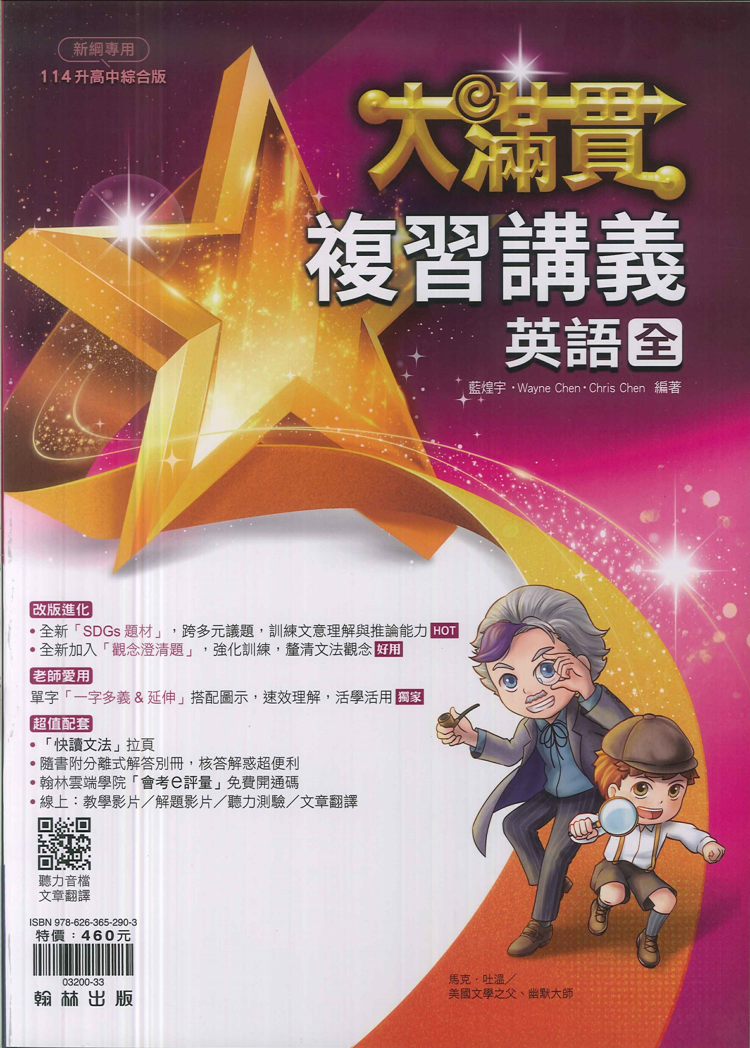 翰林-114升高中會考-大滿貫複習講義-英語 (全)