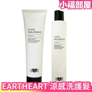 日本美容院使用 EARTHEART 涼感 洗髮精 護髮乳 植物精華 0矽靈 薄荷 皮脂汗味對策 滋潤光滑【小福部屋】
