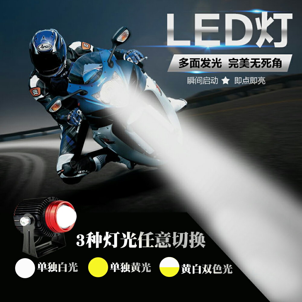 中網LED小鋼炮爆閃射燈電車摩托車汽車黃白雙色霧燈帶聚光凸透鏡