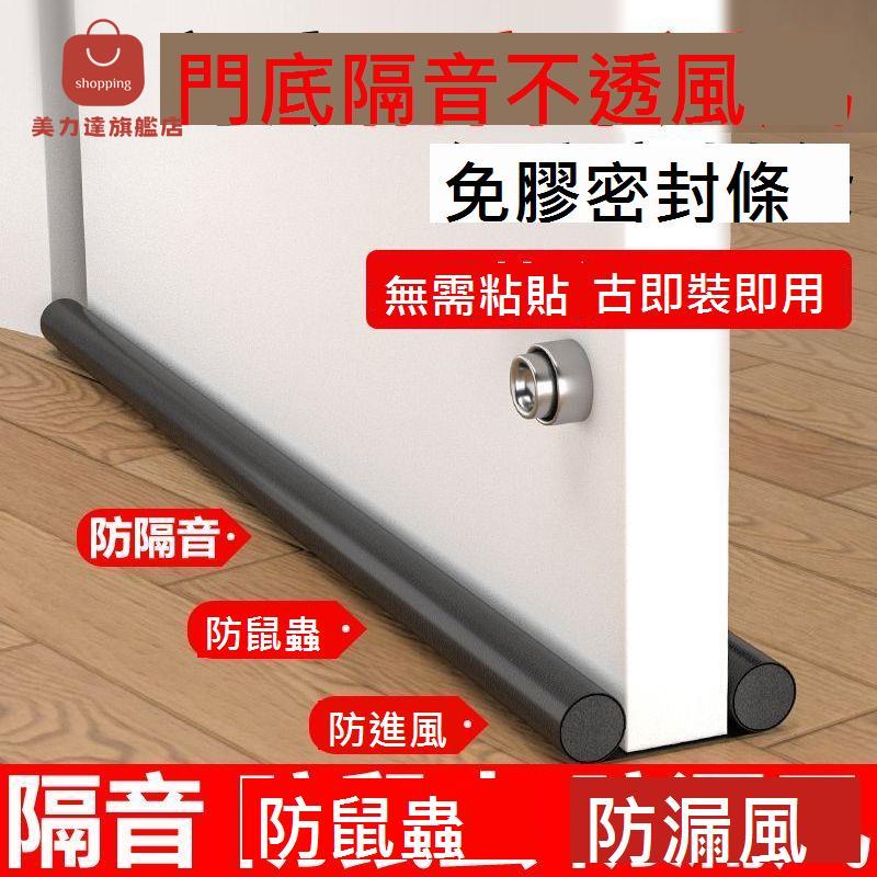 門底門縫 密封條 卡條槽臥室縫隙隔音降噪擋風可裁剪[DD0406001]
