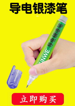 🔥雙十一特惠🔥導電銀漿導電劑油墨銀漆筆墨水筆銀膠手機鍵盤排線修復導電膠膠水 3