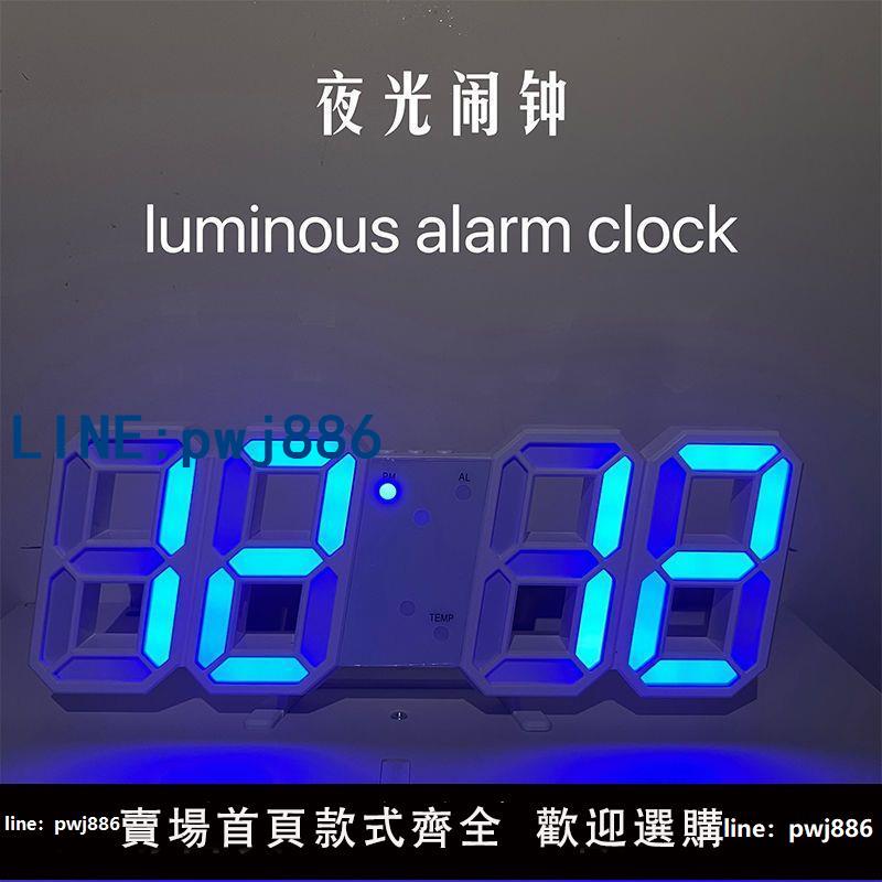 【臺灣公司】3D立體LED大數字鬧鐘夜光靜音簡約電子鐘桌面時鐘掛墻插電鐘表