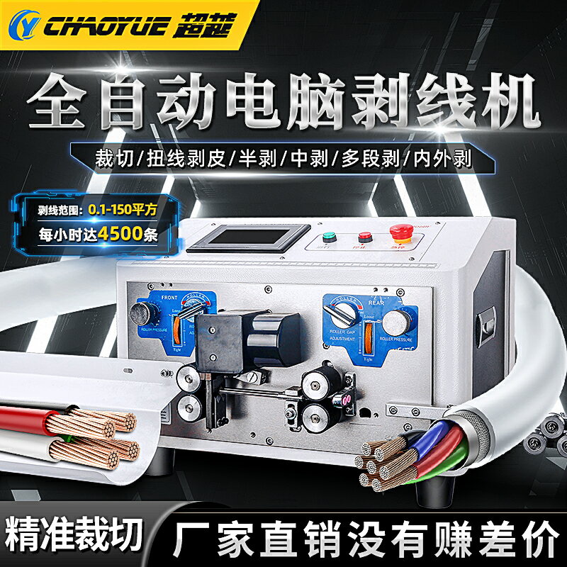 【臺灣公司 可開發票】全自動電腦剝線機剪線護套線剝皮機電纜裁線BV線扭線