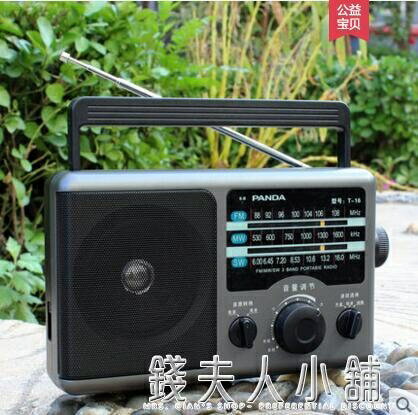 熊貓收音機全波段新款便攜式復古老式懷舊半導體收音機老人廣播fm 全館免運