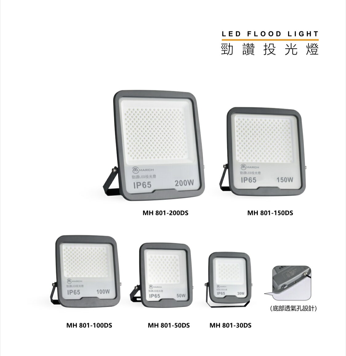 MARCH 戶外投光燈 LED 30W 50W 100W 150W 200W 投射燈 防水 IP65 廣告燈 1
