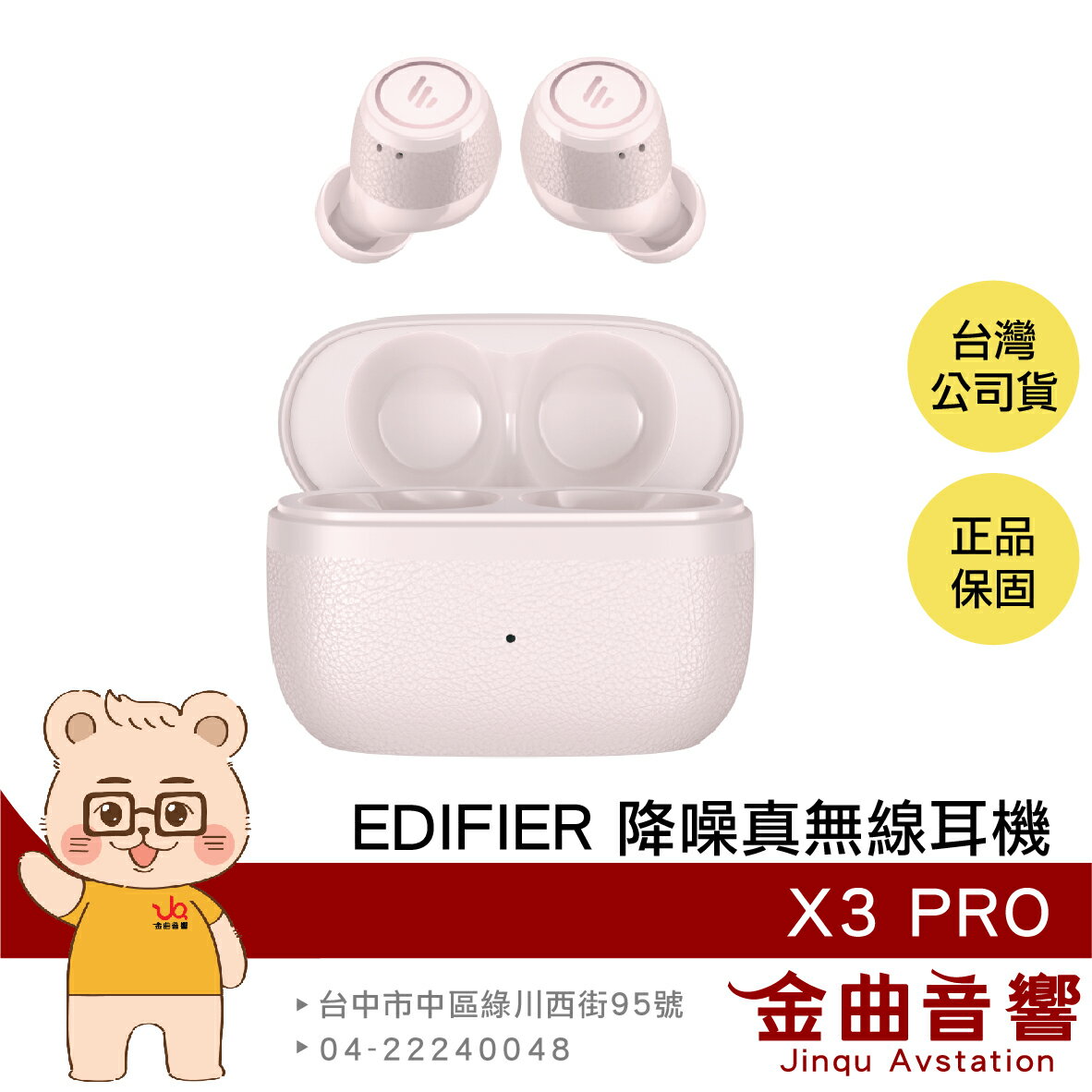 EDIFIER 漫步者 X3 PRO 櫻花粉 低延遲模式 IP54防塵防水 降噪 真無線 藍牙耳機 | 金曲音響