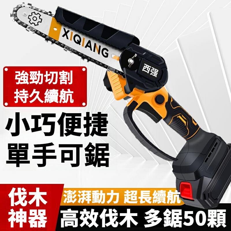 8吋鋰電鋸 牧田電鏈鋸 單手鋸 軍刀鋸 無線鋰電鋸 戶外伐木果園修枝鋸子 電鋸 伐木鋸