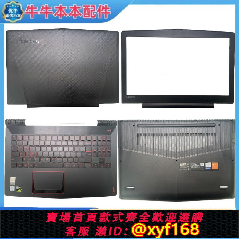 {保固一年 可打統編}聯想 拯救者 Y520-15IKBN R720-15IKBN A B C D殼 屏軸蓋 壓條