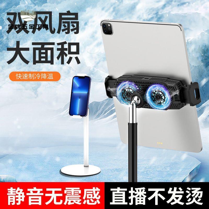 現貨免運 散熱器 手機散熱器 手機散熱  支架手機散熱器散熱半導體制冷直播桌面專用靜音降溫神器 工廠現貨 八折下殺syew