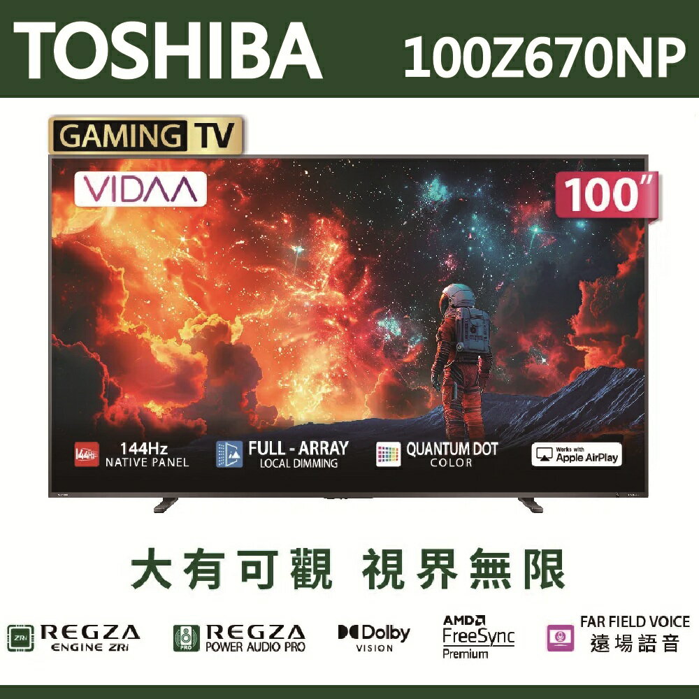 公司貨三年保【TOSHIBA東芝】REGZA 100吋4K QLED 聯網語音聲控連網液晶電視 100Z670NP含基本安裝