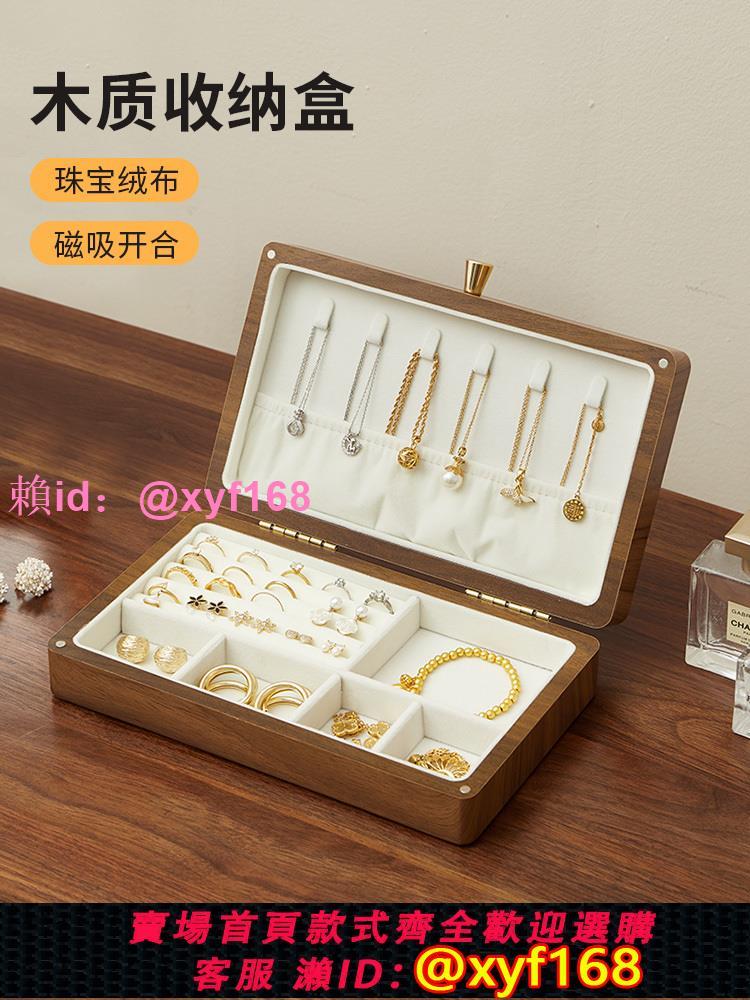 黑胡桃色木質首飾盒收納盒高檔精緻珠寶戒指耳飾金飾首飾手飾品盒