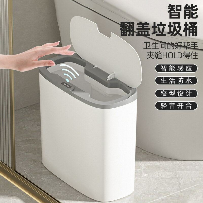 夾縫智慧垃圾桶 衛生間浴室防水自動感應家用廚房壁掛懸置垃圾桶【宜家良品百貨】