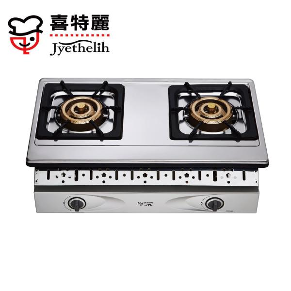 喜特麗 嵌入式 雙口 不鏽鋼 瓦斯爐 JT-2268S 液化 合格瓦斯承裝業 免基本安裝費(偏遠鄉鎮外縣市價格另議)