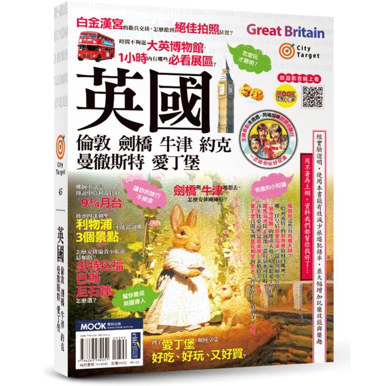 英國：倫敦．劍橋．牛津．約克．曼徹斯特．愛丁堡