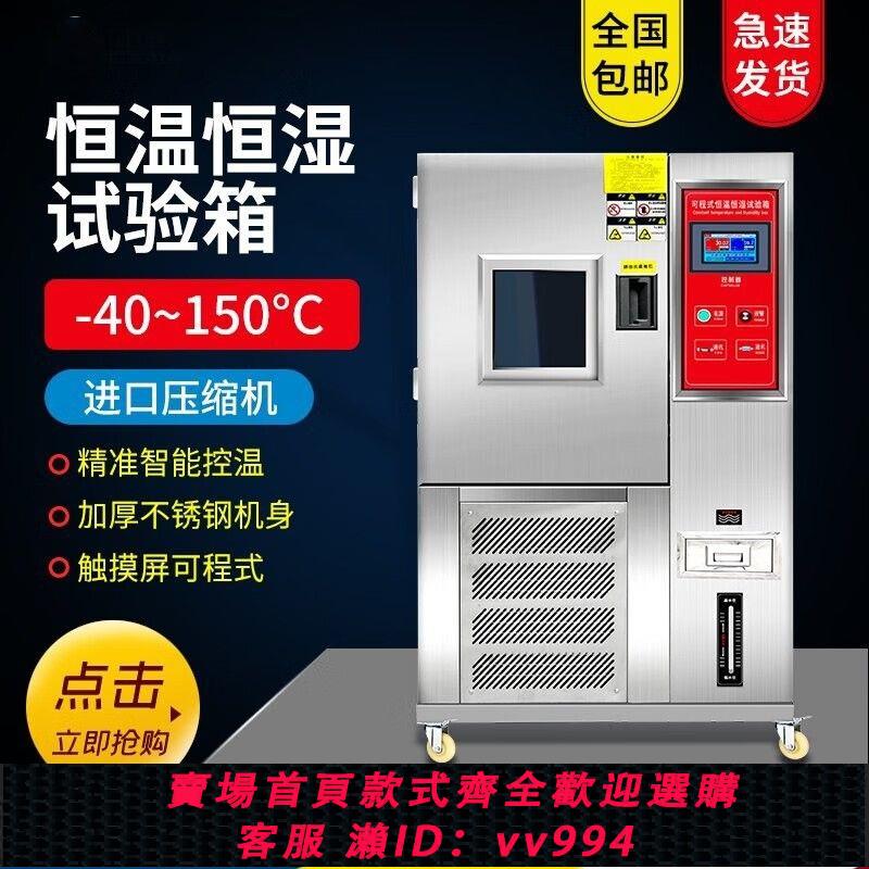 【買它！儀表儀器】高低溫試驗箱交變濕熱模擬環境沖擊老化機 可程式恆溫恆濕實驗箱