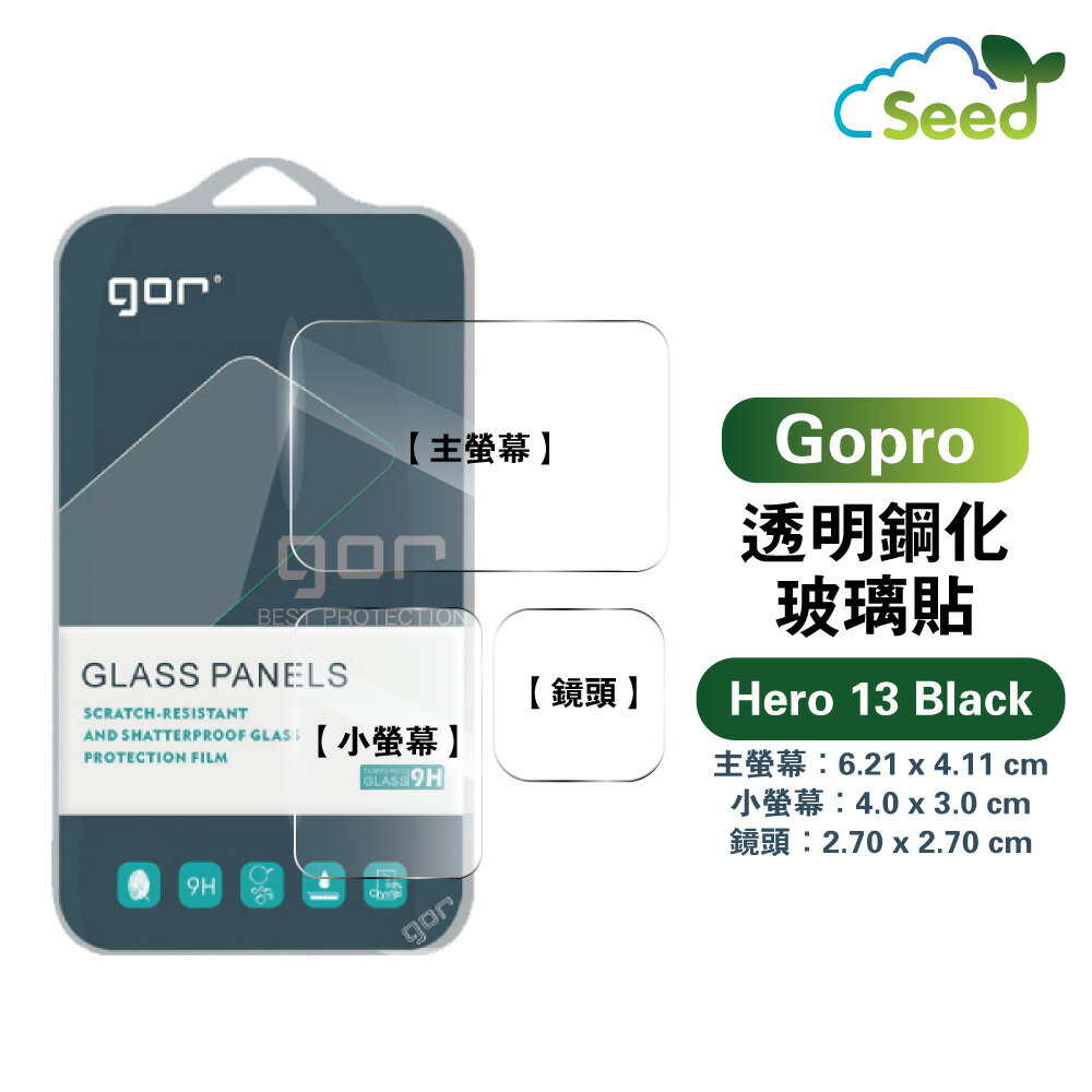 GOR 9H GoPro Hero 13 black 運動相機 鋼化 玻璃 保護貼 膜 299免運費