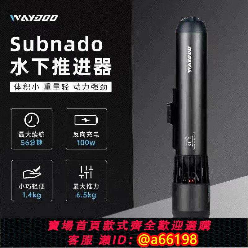 【臺灣公司 可開發票】葦渡Waydoo Subnado自由潛水推進器游泳浮潛水肺助推器成都實體店