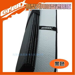 【九元生活百貨】Cotrax 新型免用吸盤遮陽板135x70cm/黑色 前檔遮陽板 轎車款