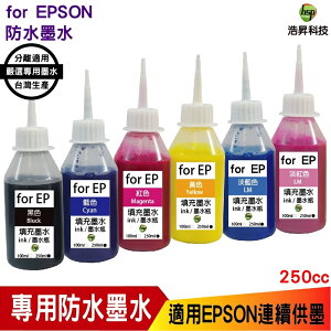 hsp 適用 for EPSON 250cc 六色 / 四色 奈米防水 填充墨水 連續供墨專用 適用 xp2101 wf2831