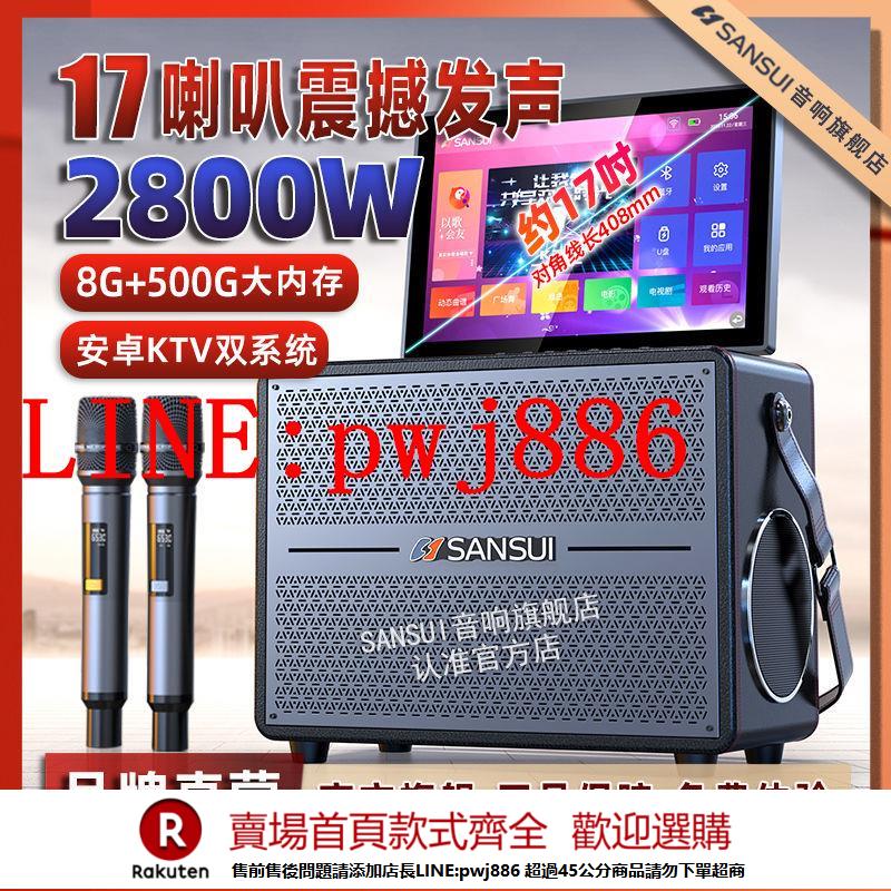 {公司貨 超低價}山水家庭ktv音響套裝移動卡拉ok戶外廣場舞家用點唱k歌一體機全套