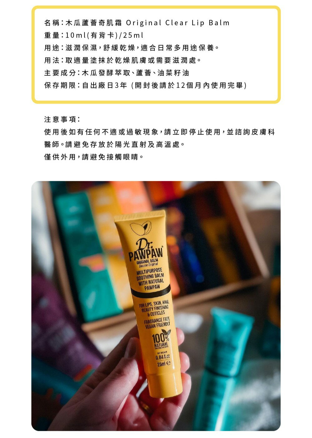 Dr.PAWPAW 木瓜蘆薈奇肌霜25ml 英國木瓜霜 潤澤保濕 小巧輕盈 多用途保養 (現貨) ❤️ㄚ比小鼻❤️ 5