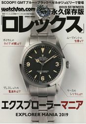 watchfan .com 永久保存版勞力士錶 2019年夏季號 永久保存版 | 拾書所