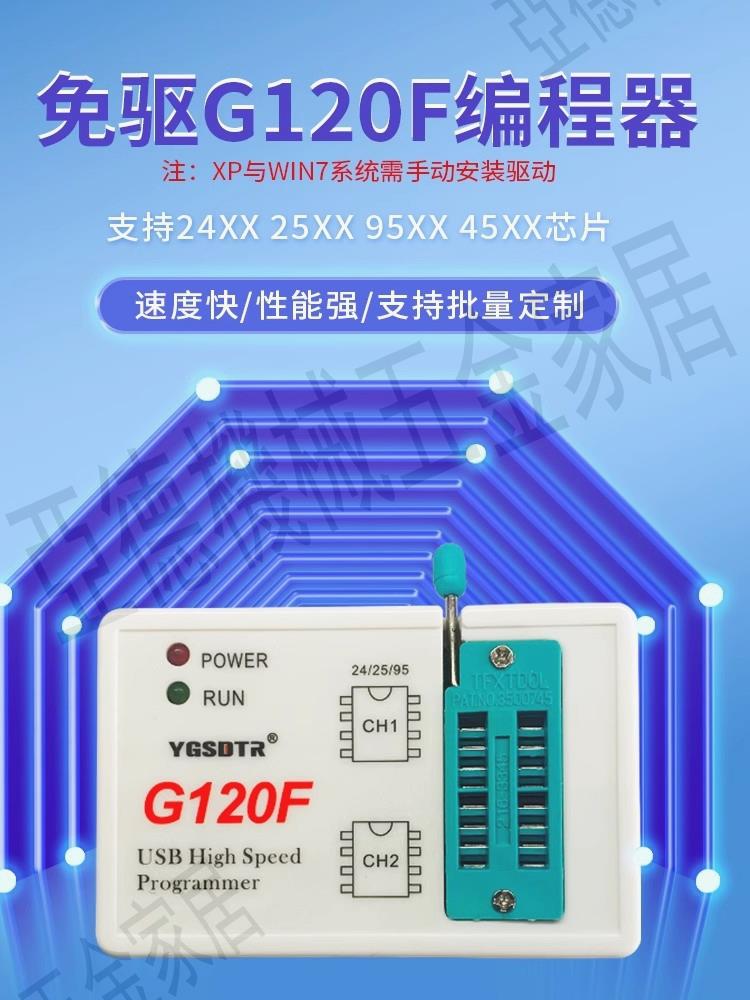 G120F編程器25SPI FLASH/24/25/95EEPROM晶片BIOS讀寫燒錄器【亞德機械五金家居】