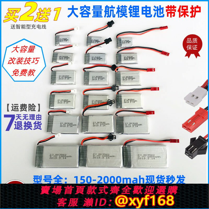 【可開發票】航模電池無人機四軸飛行器直升機遙控飛機鋰電池3.7v大容量改裝1s