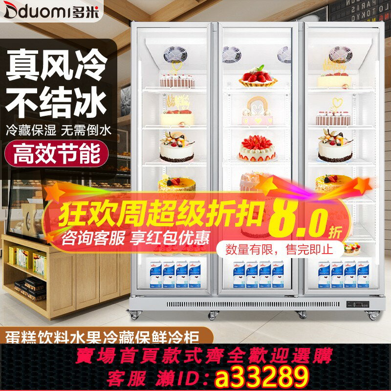 【臺灣公司 可開發票】Dduomi多米蛋糕展示櫃烘焙糕點冷藏保鮮櫃甜品冰箱奶油麵包大冷櫃