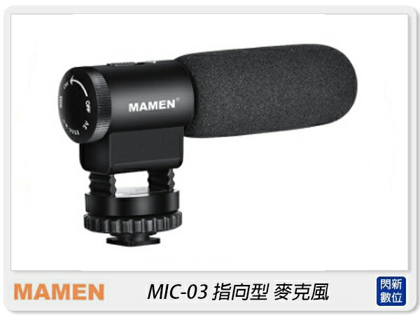 MAMEN 慢門 MIC-03 (相機.攝影機)超心形 指向 麥克風 減震 (MIC03,公司貨)收音 直播 錄音【APP下單4%點數回饋】