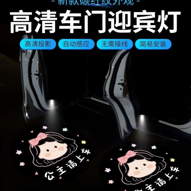 公主請上車迎賓燈車門燈照地投影開門感應汽車載氛圍燈免接線無線【尚宜汽配】