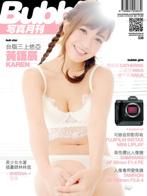 【電子書】Bubble 寫真月刊 Issue 088 0