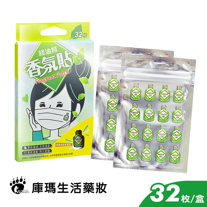綠油精 香氛貼 32枚/盒【庫瑪生活藥妝】