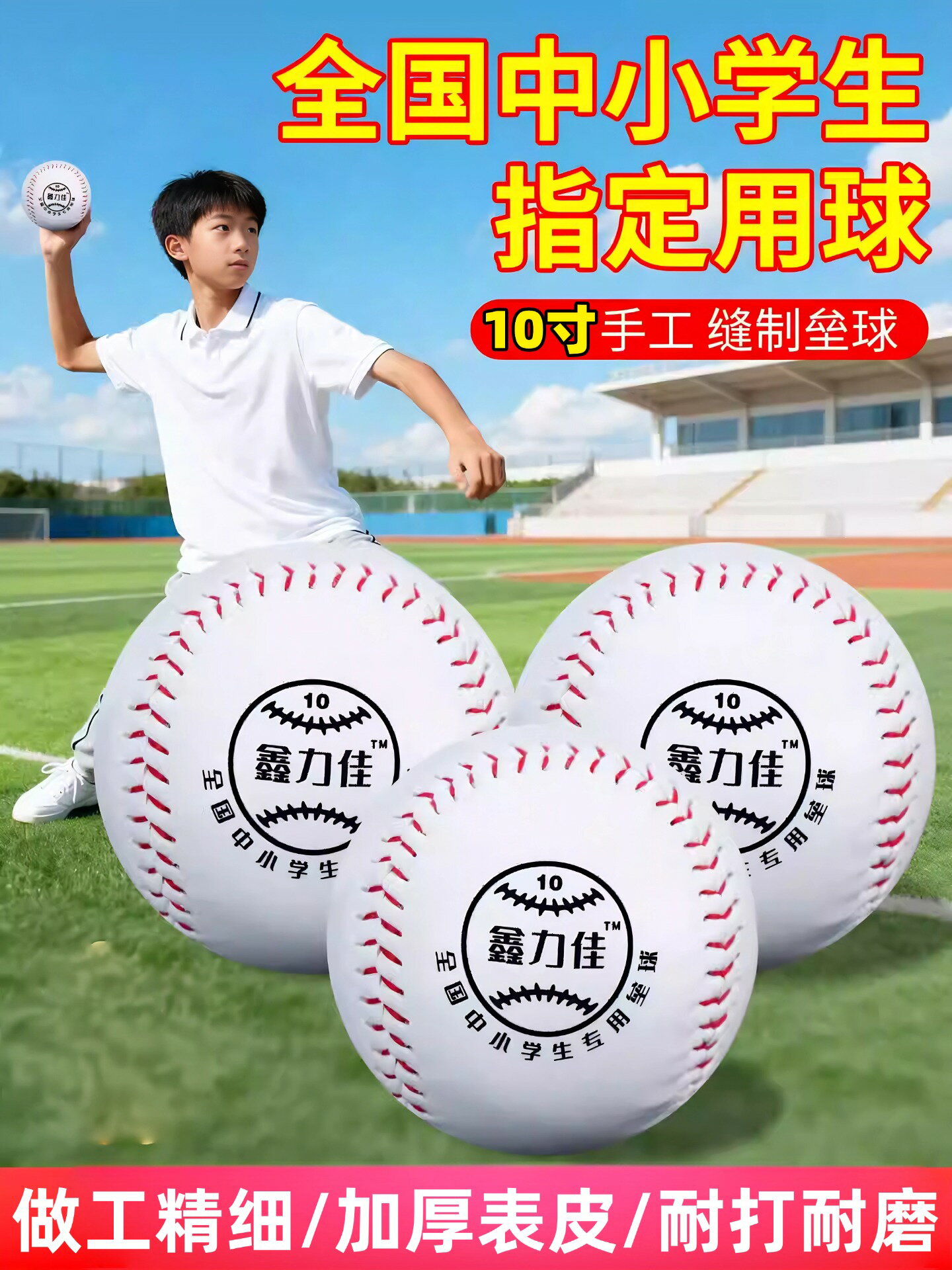 壘球小學生專用中學生投擲軟球運動準軟式棒球10寸硬式比賽訓練