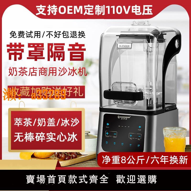 【保固兩年】商用沙冰機奶茶店全自動帶罩奶昔刨冰碎冰機大馬力萃茶冰沙機靜音
