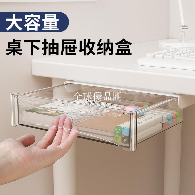 【全球優品匯】桌下抽屜有橫梁可加高免釘免打孔隱形辦公桌收納宿舍家用收納盒