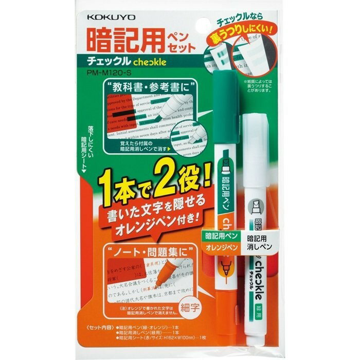 日本製～ KOKUYO 暗記用 螢光筆 + 消除筆( 現貨)