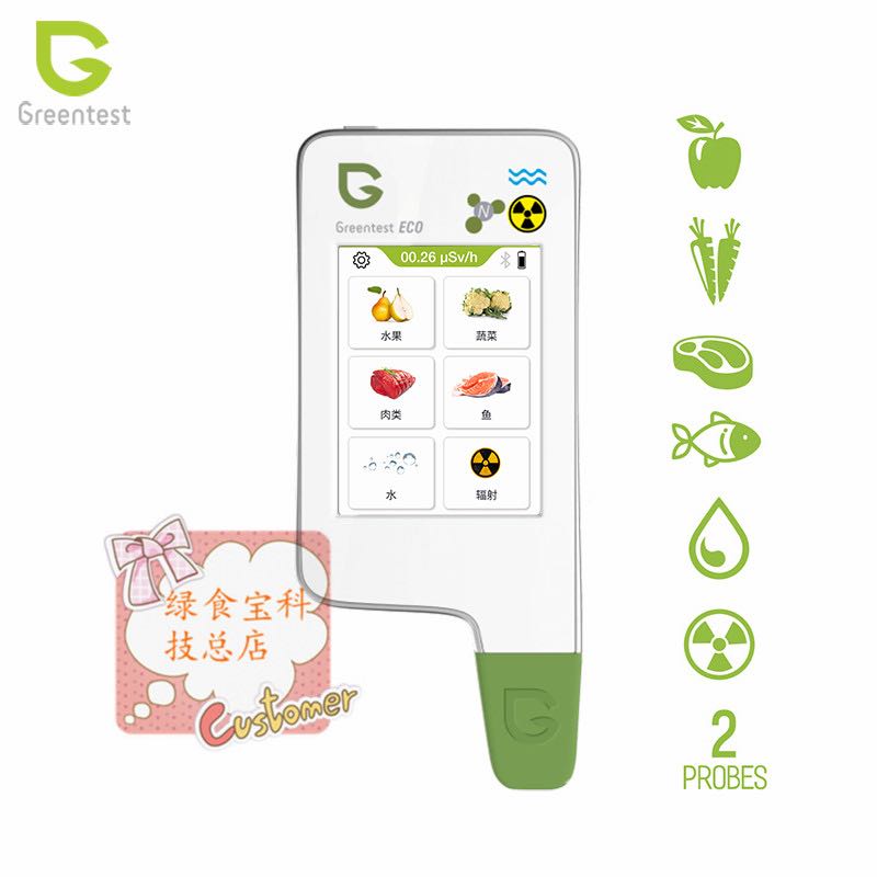 【台灣公司 可開發票】綠食寶農藥殘留檢測儀器蔬菜水果食品安全家用快速亞硝酸鹽核輻射 0