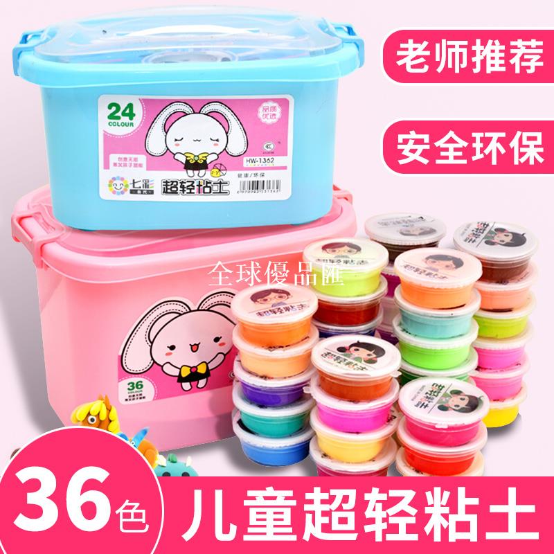 【全球優品匯】太空泥超輕粘土橡皮泥彩泥玩具36色24色12色無毒兒童手工diy製作