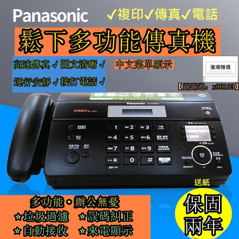 可開發票】💥【兩年保固】【110V】💥 Panasonic 無紙接收中文顯示自動