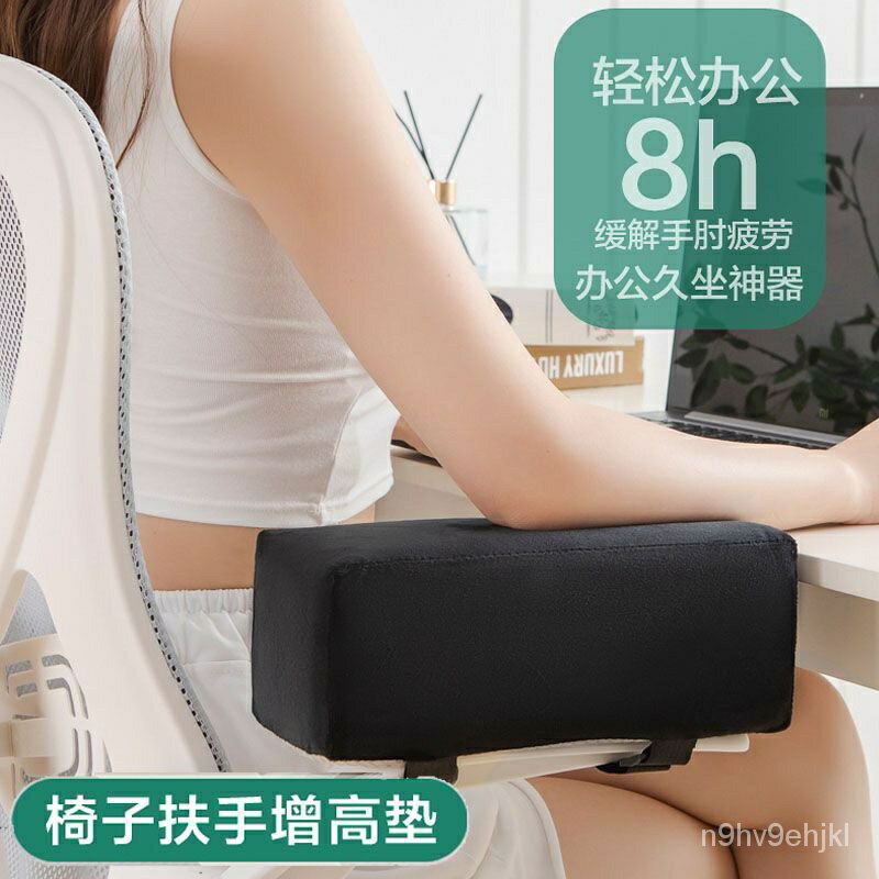 椅子扶手增高墊辦公電腦電競座椅扶手肘墊加厚加高護手電競椅配件 9TNZ