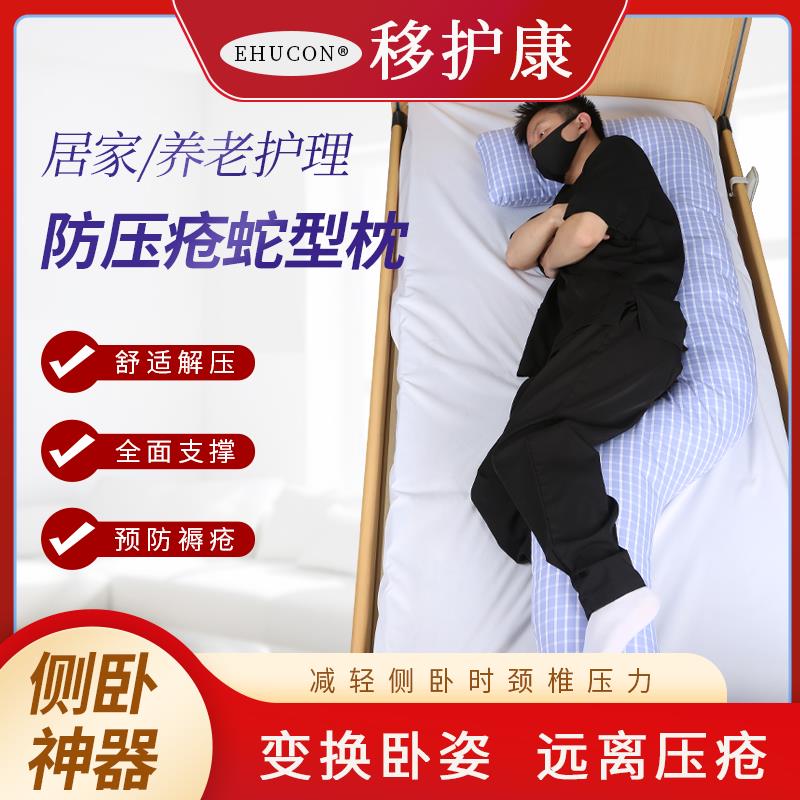 免運可開票 適老化 護理用品 解壓防壓預防褥瘡蛇形專業側臥神器新款懶人超軟專用 快速出貨pyy7007