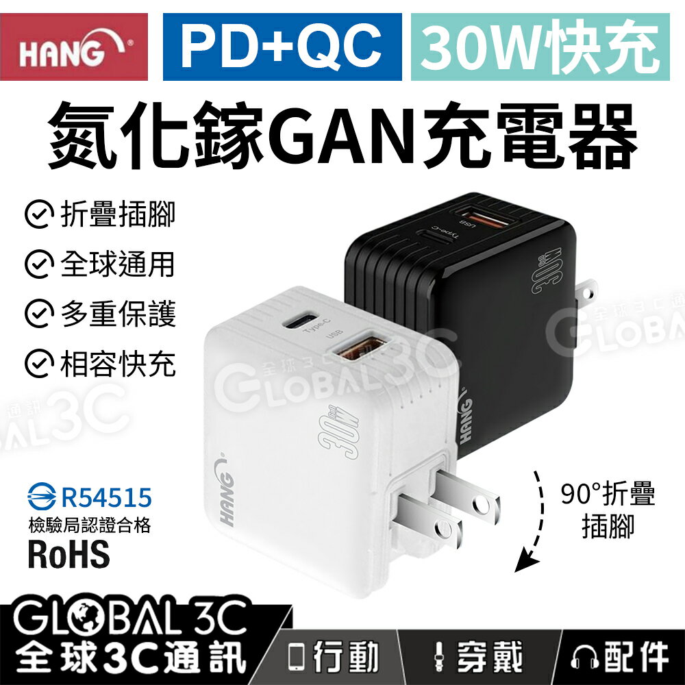 HANG C32 第三代氮化鎵GaN 30W雙孔快充頭 PD+QC+PPS 折疊插頭 旅充頭 蘋果 三星