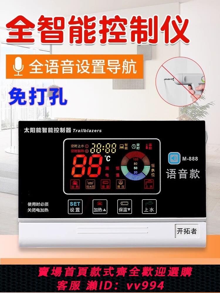 【最低價 公司貨】太陽能熱水器智慧控制器全自動上水測控儀通用儀表配件大全語音
