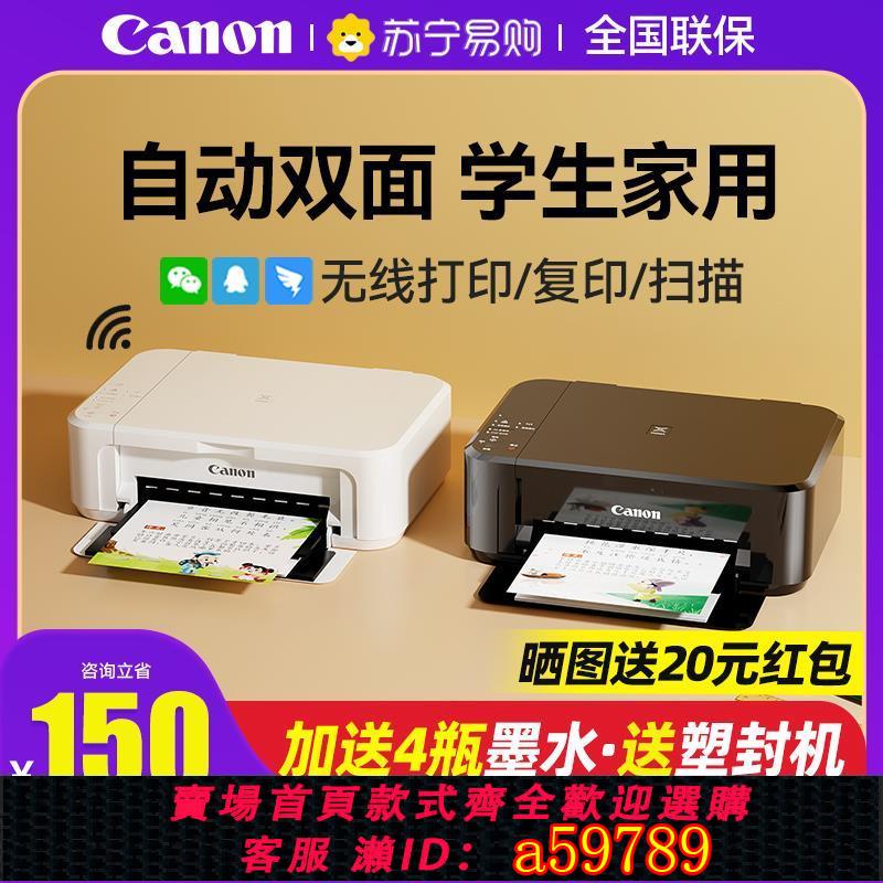 【台灣公司 可打統編】佳能MG3680打印機復印掃描一體機家用小型手機無線彩色噴墨自動雙面照片相片試卷作業錯題機A4學生2580 1250