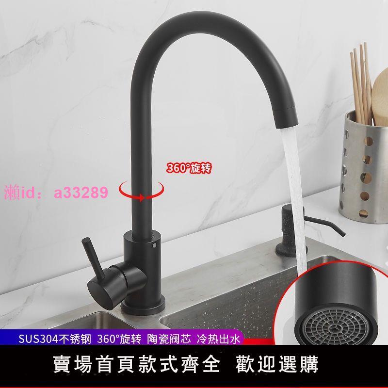 JIUMOW304不銹鋼黑色廚房水龍頭冷熱水洗菜盆單冷水龍頭家用通用